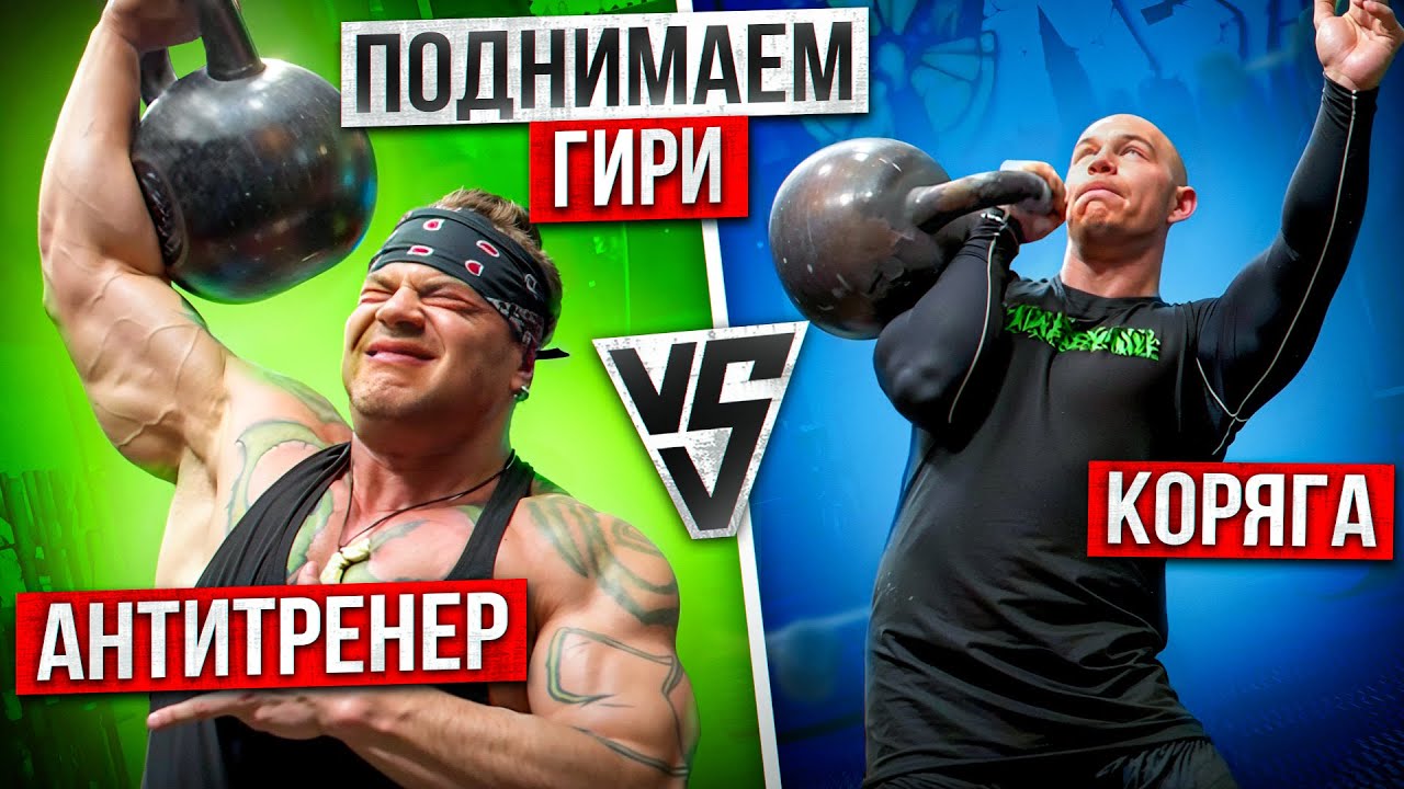Антитренер. Анти тренер фото. Анти тренер демон Хантер.
