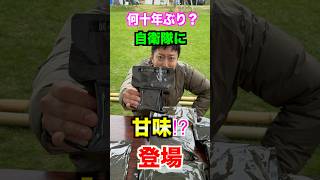 自衛隊の戦闘糧食に甘味出た！？シーベリー？