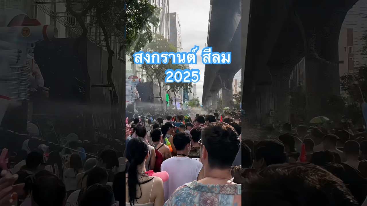 💦🔫 #สงกรานต์ #สงกรานต์2025 #สงกรานต์2568 #songkran2025 #silom #สีลม #ประเทศไทย #thailand #water