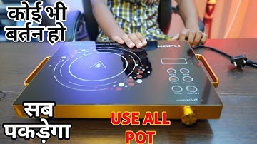 Use All Pot सभी बर्तन use करे इस Infrared Cooker पर UNIQUE PRODUCT