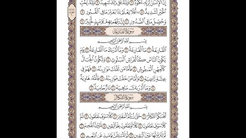 سورة القارعة - خالد المهنا