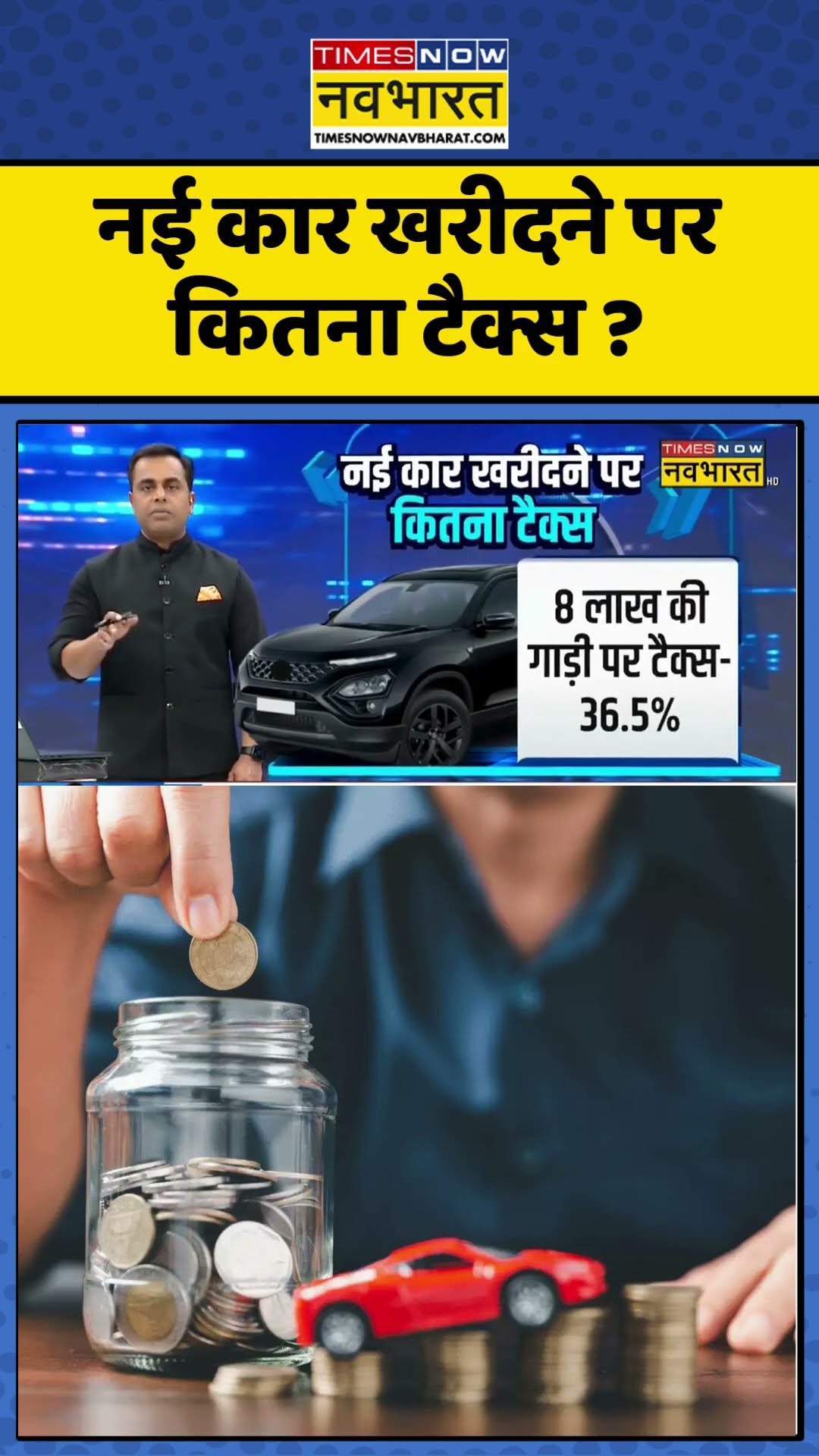 News Ki Pathshala | Sushant Sinha : नई कार खरीदने पर कितना टैक्स ? #gstcouncilmeeting #ytshorts