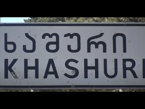 რითი დაამახსოვრდებათ ხაშურის მუნიციპალიტეტში გასული წელი  - ხაშურელები თიკა ხუჭუამ გამოკითხა