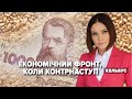 Економічний фронт. Коли контрнаступ ЗСУ? | Марафон НЕЗЛАМНА КРАЇНА. 163 день – 05.08.2022