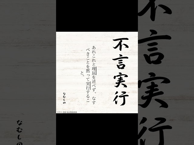 不言実行NEW!