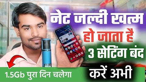Mobile Data (Internet) Jaldi Khatam Ho Jata Hai | Mb/Data Jaldi Khatam Ho Jata Hai Kya Kare | 2024
