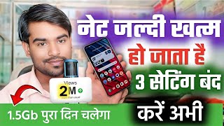 Mobile data (internet) gets exhausted quickly | MB/Data gets exhausted quickly what to do | 2026