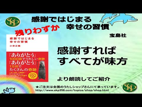 感謝ではじまる幸せの習慣 朗読してご紹介しています Youtube 感謝ではじまる幸せの習慣 朗読してご紹介しています Youtube