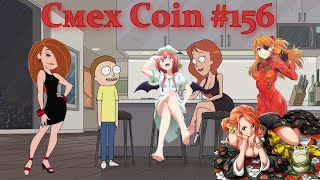 СМЕХ COIN #156 / ЛУЧШИЕ АНИМЕ ПРИКОЛЫ / СМЕШНЫЕ МОМЕНТЫ ИЗ TIK TOK