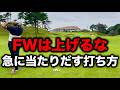 いつまでもFWだけ当たらない人！コレが間違っています