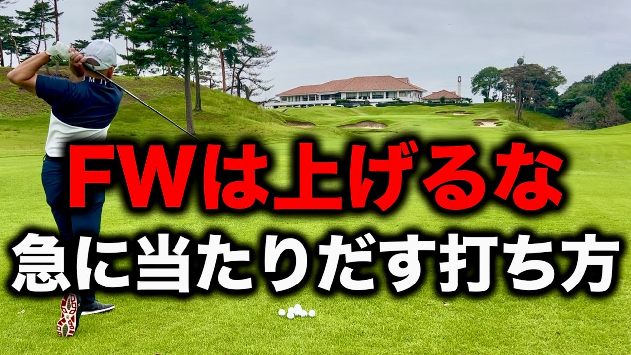 いつまでもFWだけ当たらない人！コレが間違っています
