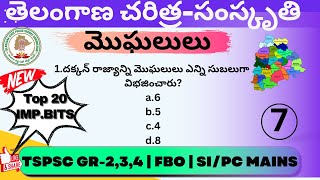 Tspsc Groups Preparation? || TOP 20 BITS || మొఘలులు || Most Important || @PerfectStrategy1 ​