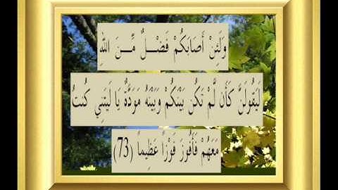 القران الكريم سورة النساء الأية 73.wmv