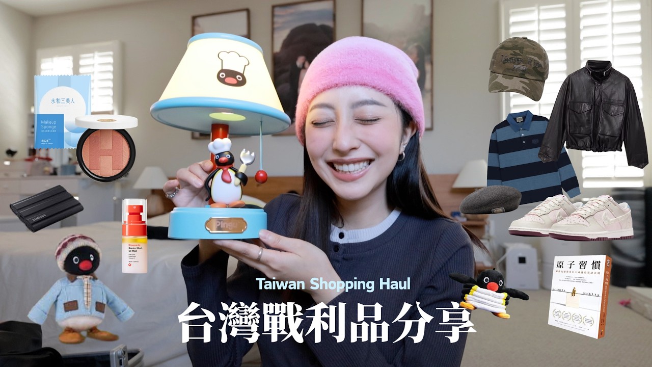 開箱超過100樣台灣戰利品🇹🇼你想得到跟想不到的我全買了🤣 縮圖