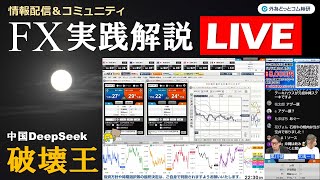 外為どっとコム 公式FX動画chの配信のサムネイル画像