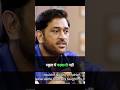 Ms Dhoni kya bole apne jiwan ke bare mai #shortvideo #interview #clipninja