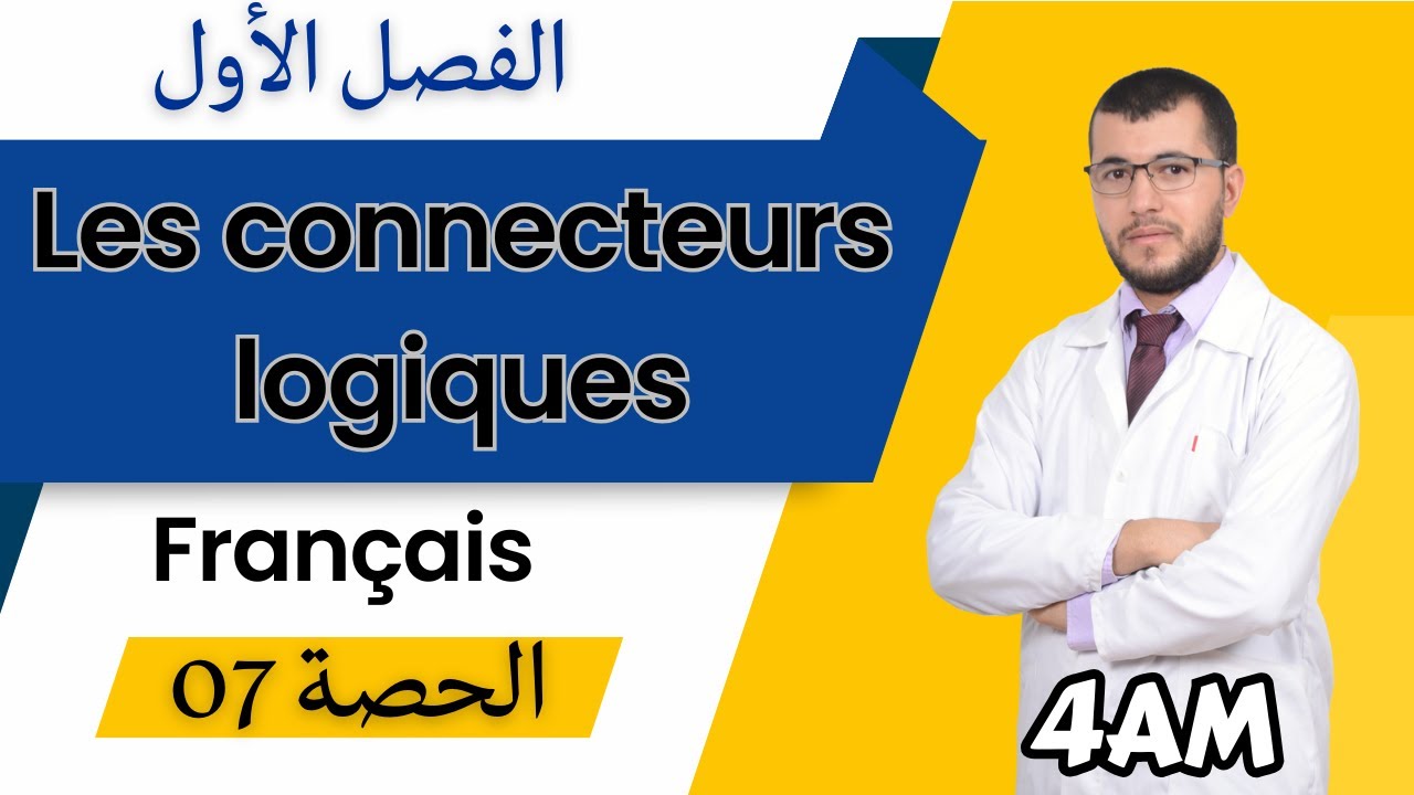 4 AM. Projet 01. Séquence 02. vocabulaire: Les connecteurs logiques. الرابعة متوسط: فرنسية