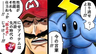 マリオカートの敗北者達