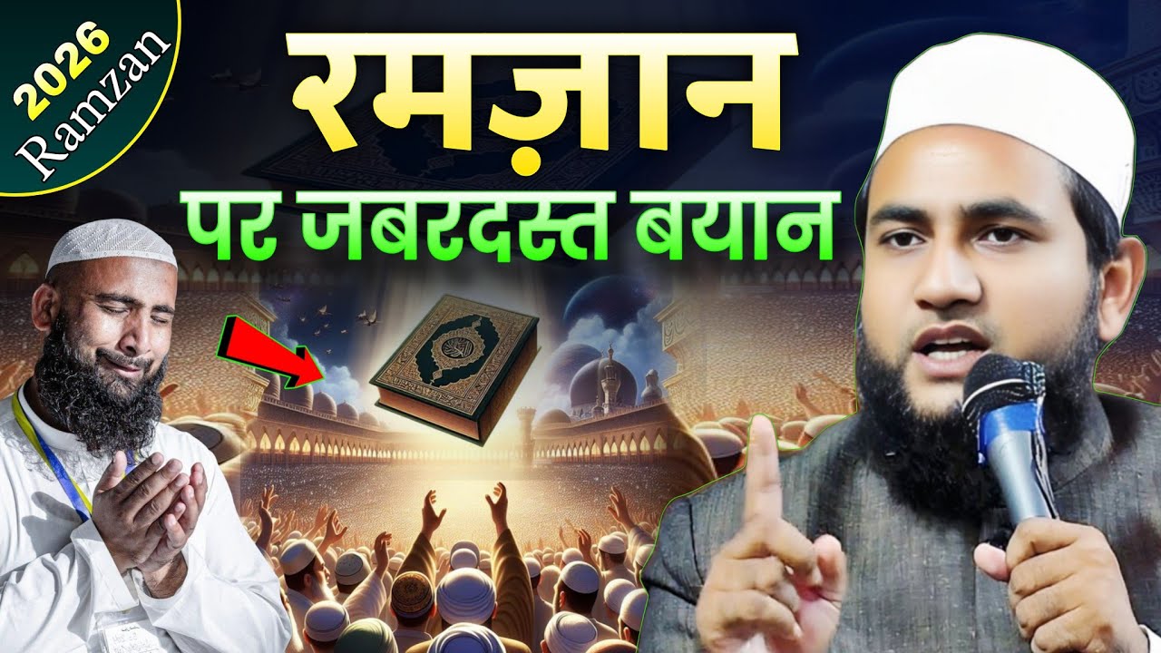 Ramzan Full Bayan | Maulana Abdullah Salim Chaturvedi | Abdullah Salim ki Takrir 