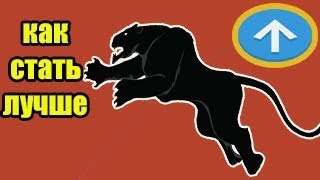 5 идей как стать лучше/саморазвитие личности