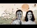 أغنية فرحانه وخايفه أجمل اغاني ليلي مراد ومحمد فوزي