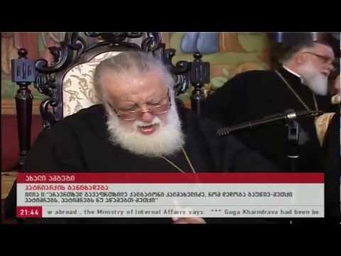 26-09-12 პატრიარქის განცხადება