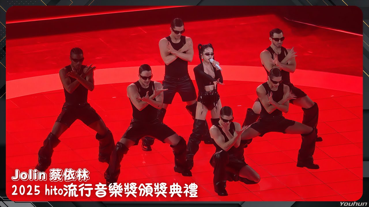 20250621 Jolin蔡依林 - hito流行音樂獎頒獎典禮 (全程)〖Pleasure、Play我呸〗