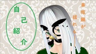 「【自己紹介】お初にお目にかかります【新人VTuber】」のサムネイル