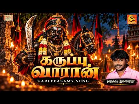 Karuppu Song | Anthakudi Ilayaraja | Karuppasamy Song | Original Video