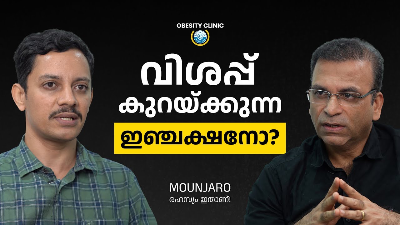 Mounjaro for Weight Loss: Expert Doctors Explain | Obesity Clinic Podcast (Malayalam)