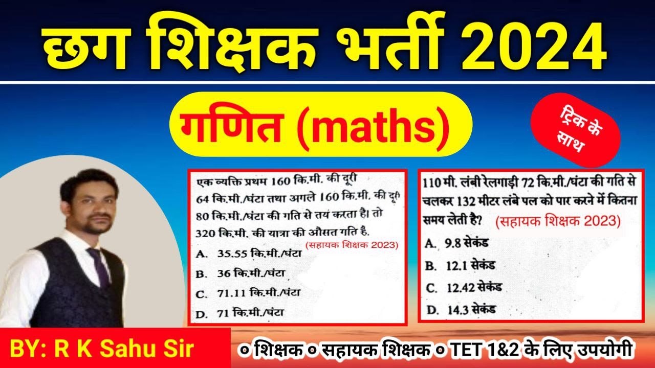 cg teacher bharti 2024 0nline class | maths trick | shikshak bharti 2024 | news today |