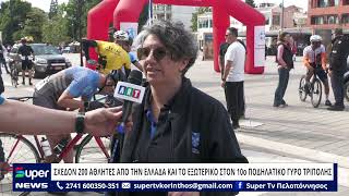 ΣΧΕΔΟΝ 200 ΑΘΛΗΤΕΣ ΑΠΟ ΤΗΝ ΕΛΛΑΔΑ ΚΑΙ ΤΟ ΕΞΩΤΕΡΙΚΟ ΣΤΟΝ 10o ΠΟΔΗΛΑΤΙΚΟ ΓΥΡΟ ΤΡΙΠΟΛΗΣ