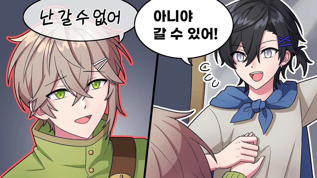 너 혼자라도 가...