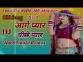 आग प य र प छ प य र Hard Dholki Remix Aage Pyar Piche Pyar Suraj L Mithun Chakraborty Ayesha Jhulka आग प य र प छ प य र Hard Dholki Remix Aage Pyar Piche Pyar Suraj L Mithun Chakraborty Ayesha Jhulka