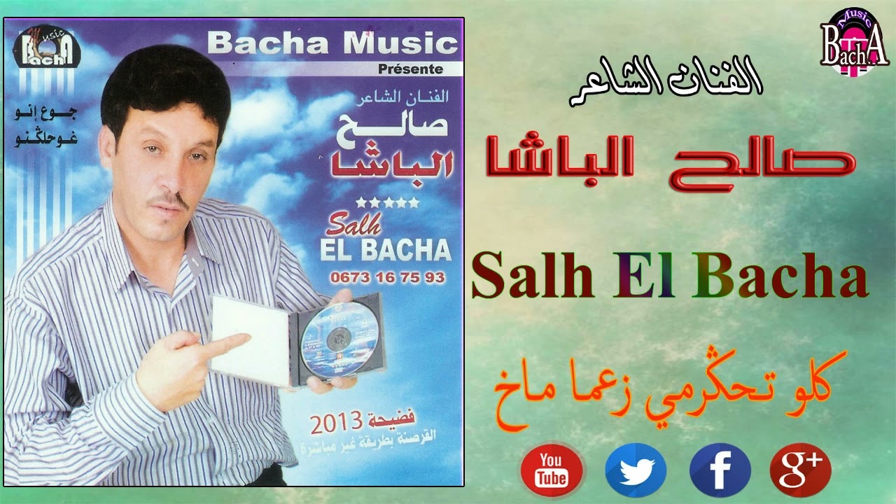 Salh El Bacha - Kolo Thgarmi Zaama Makh