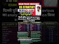 👮दिल्ली पुलिस 45 नंबर कैसे लाए👮#rwa #short #shortsvideo #viral #viralvideo #delhi #delhipolice #ssc