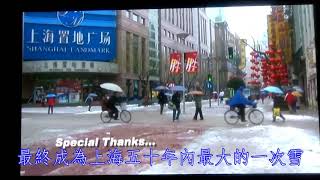 上海五十年以來最大的雪，上海置地廣場前十字路口騎自行車二人雪地裡摔倒。中華民國97年，上海罕見大雪， biggest snow in Shanghai bike crashing on snow