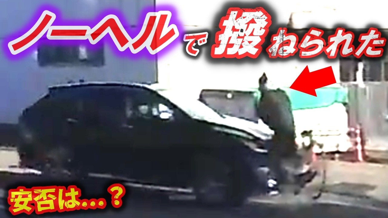 【ドラレコ】東名の追い越し車線で大行列の追突 / ロー○ンの前で自転車が一回転 / 教官の教えを守ったら事故を回避【交通安全推進・危険予知トレーニング】