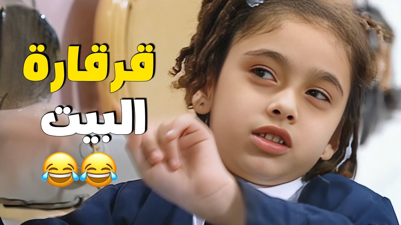 لما اختي الصغيرة تخبرني الاخبار اللي دايرة في البيت 🤣🛑