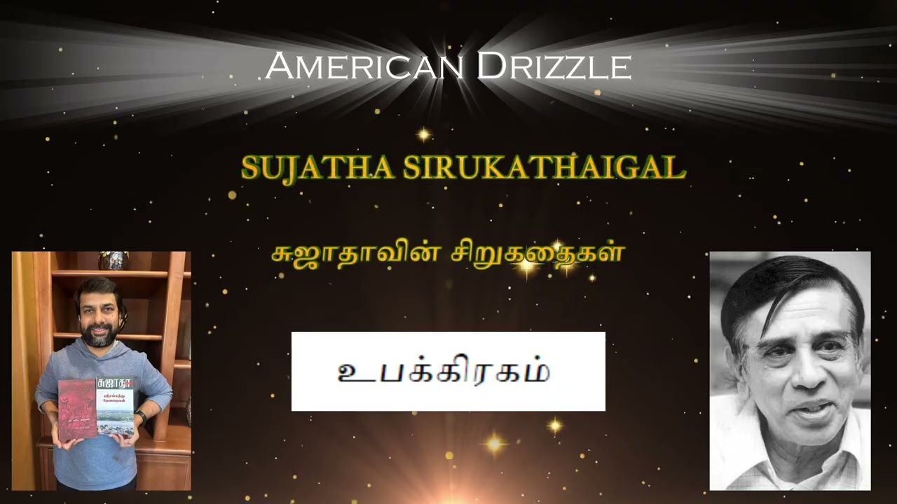 Sujatha Short Stories உபக்கிரகம் #sujatha