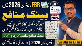 How to Declare Bank Profit in FBR Tax Return 2026 with Wealth Statement Reconciliation