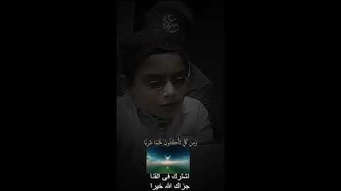 تلاوة من سورة فاطر  القارئ الصغير عاصم بني خالد