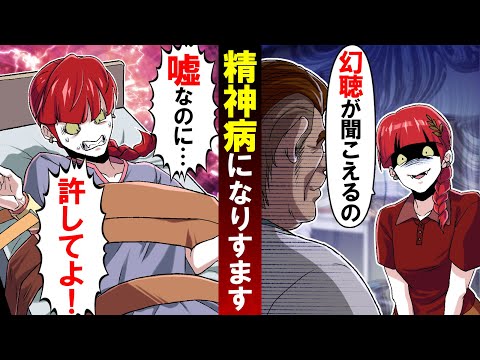 健常者が精神障害になりすまして病院に行った結果…→嘘がバレても退院拒否！？