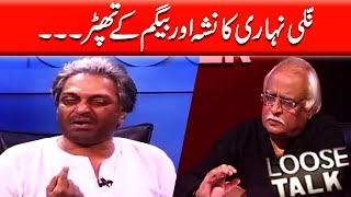 Nulli Nihari Ke Nasha Aur Begum Ke Thappar‚ Moin Akhtar | Loose Talk