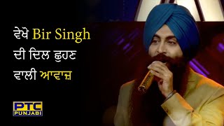 Magical Performance By Bir Singh That Will Brighten Your Day Watch Video Vop 6 Ptc Punjabi