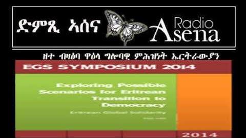 Voice of Assenna:Discussion on EGS Symposium 2014- Scenarios for Eritrean Transition to Democracy
