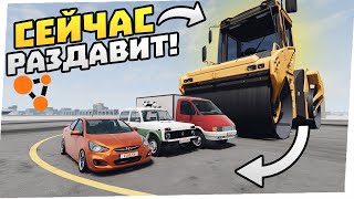 ГИГАНТСКИЙ КАТОК ПЕРЕЕЗЖАЕТ АВТОМОБИЛИ! - BeamNG.drive