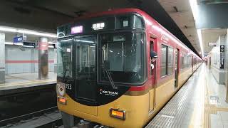 京阪8000系8053f快速急行大阪淀屋橋行三条駅発車