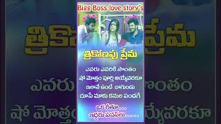 Triangle lovestory in bigg boss