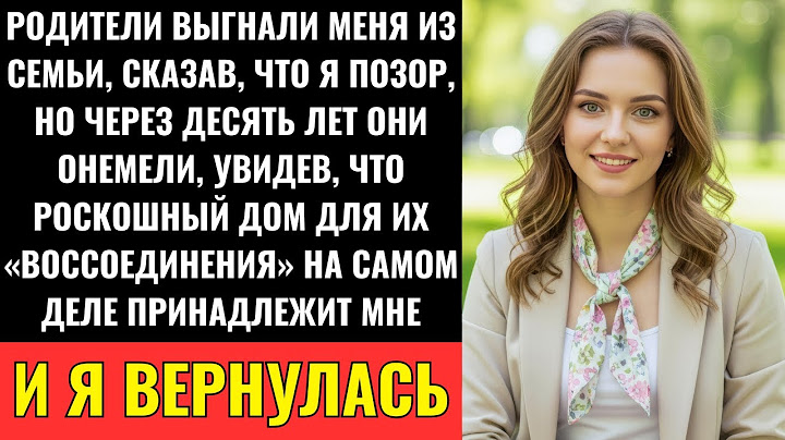 Родители Выгнали Меня Из Семьи, Но Онемели, Узнав, Что Я Владею Их Роскошным Домом Для Reuniona